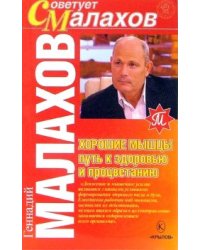 Хорошие мышцы - путь к здоровью и процветанию