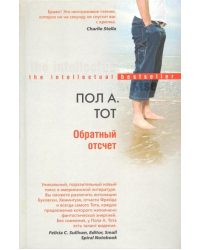 Обратный отсчет