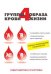 Обложка книги «4 группы крови - 4 образа жизни» — Ивушкина О., ISBN 9785519504447