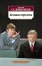 Обложка книги «Большая перемена» — Садовников Г., ISBN 9785389125377