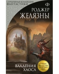 Владения Хаоса