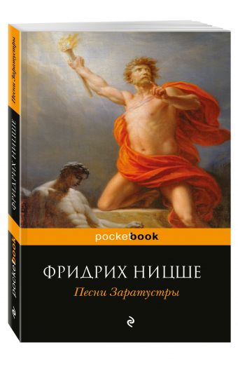 Pocket book (обложка) Песни Заратустры