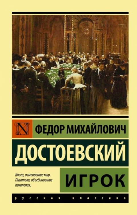 Игрок 