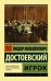 Игрок 