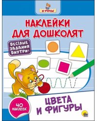 Цвета и фигуры