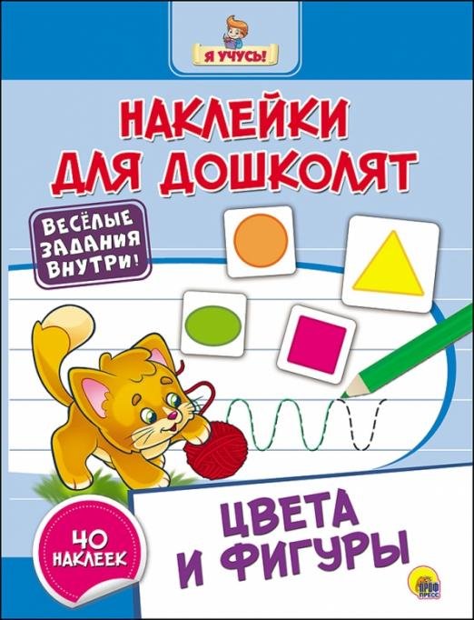 Цвета и фигуры