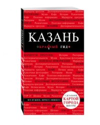Казань