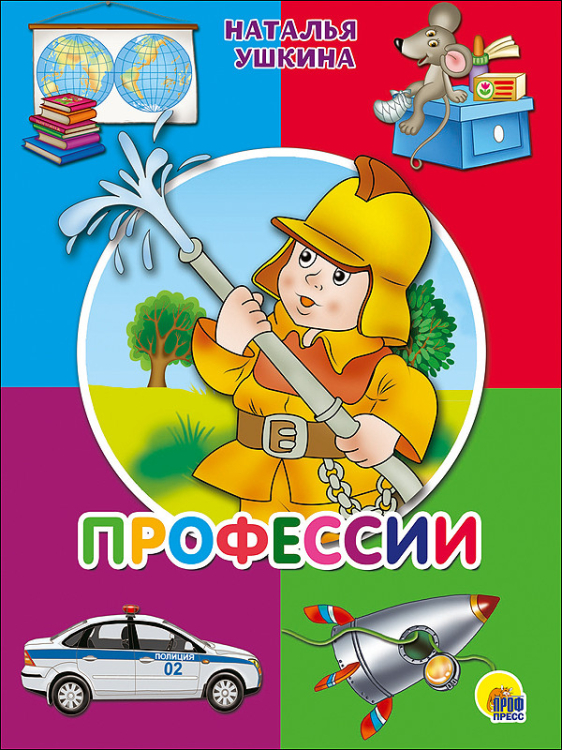 Книжки на картоне Профессии