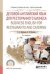 Деловой английский язык для ресторанного бизнеса. Business english for restaurants and catering. Учебное пособие для СПО