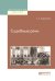 Обложка книги «Судебные речи» — Андреевский С.А., ISBN 9785534029529