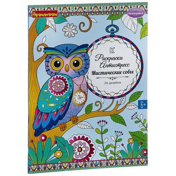 Набор раскрасок антистресс. Мистические совы, 24 дизайна