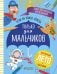 Обложка книги «Если на улице дождь. Только для мальчиков», ISBN 9785906929754