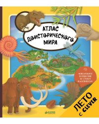 Атлас доисторического мира