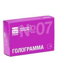 Эксперимент в коробке "Голограмма" (6+)