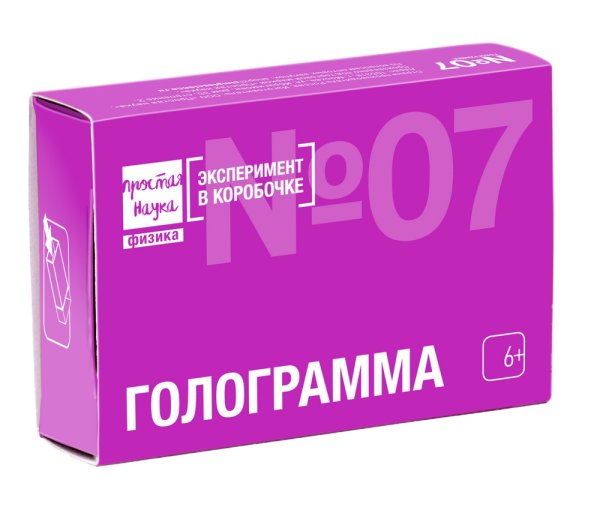 Обложка книги «Эксперимент в коробке "Голограмма" (6+)»