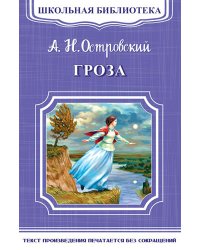 Гроза