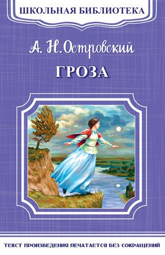 Гроза