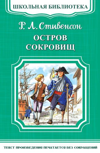 Остров сокровищ