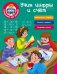 Обложка книги «Учим цифры и счёт» — Двинина Л.В., ISBN 9785171019709