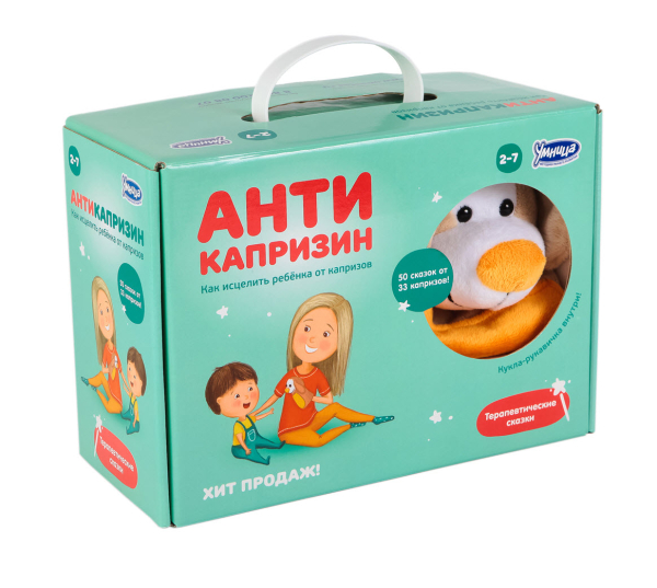 Антикапризин. Как исцелить ребенка от капризов. 50 сказок от 33 капризов! Для детей 2-7 лет. Комплект
