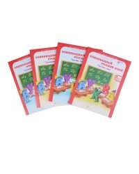 Олимпиадный русский язык. 2 класс. Рабочая тетрадь. В 4 частях. Решаем сами. Проверяем сами. ФГОС (количество томов: 4)