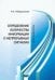 Определение количества информации о непрерывных сигналах