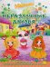 Обложка книги «Неразлучные друзья (город). Умная раскраска – запоминаем цвета и развиваем мелкую моторику», ISBN 9785919067313