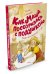 Обложка книги «Как Маша поссорилась с подушкой» — Лебедева Г., ISBN 9785389129306