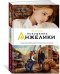 Искушение Анжелики
