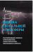 Физика глобальной атмосферы. Парниковый эффект, атмосферное электричество, эволюция климата