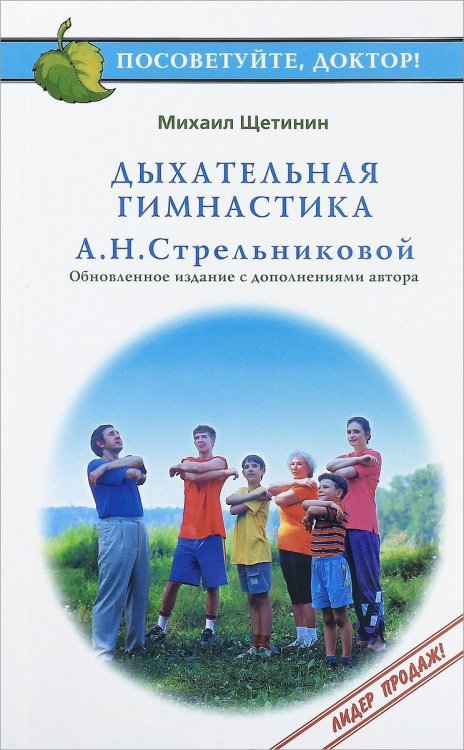 Дыхательная гимнастика А.Н. Стрельниковой