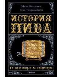 История пива. От монастырей до спортбаров