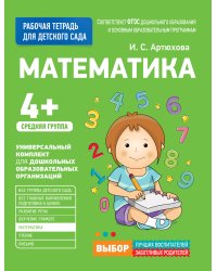 Для детского сада. Математика. Средняя группа