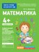 Обложка книги «Для детского сада. Математика. Средняя группа» — Артюхова И.С., ISBN 9785353080510