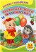 Обложка книги «Тесты для детей 3-4 лет. Математика (Книжка с наклейками)»