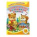 Обложка книги «Тесты для детей 3-4 лет. Развиваем память», ISBN 9785444504406