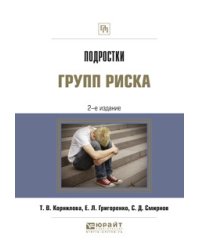 Подростки групп риска