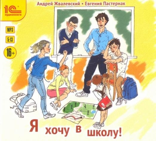 CD-ROM (MP3). CDmp3. Я хочу в школу!