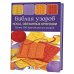 Библия узоров. Косы, связанные крючком. Более 100 оригинальных узоров