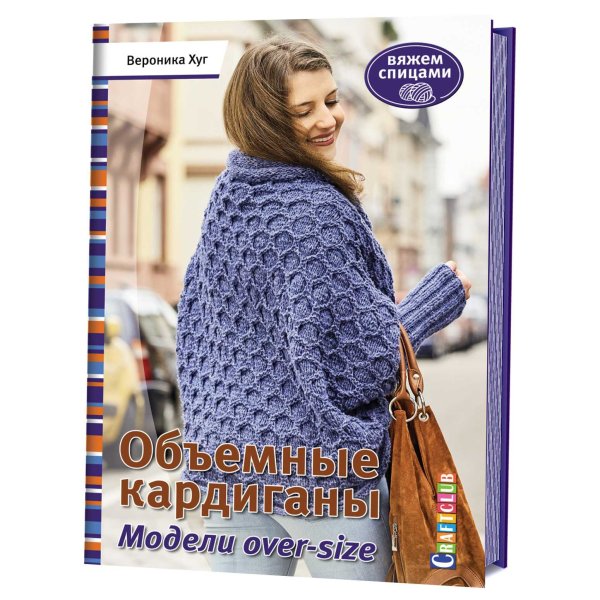 Объемные кардиганы. Модели over-size