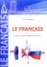 Le Francis. Учебное пособие по французскому языку