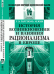 История возникновения и влияния рационализма в Европе. Том 1