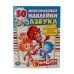Азбука. Фиксики (активити+50 многоразовых наклеек)