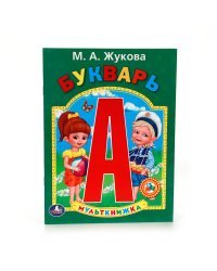 Букварь (мульткнижка)