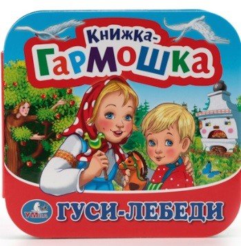 Гуси лебеди
