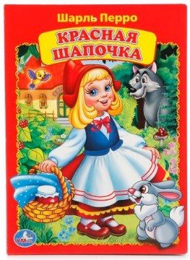 Красная шапочка