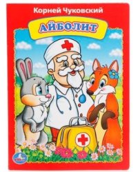 Айболит