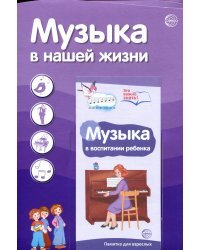 Музыка в нашей жизни
