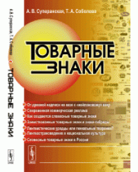 Товарные знаки