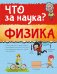 Физика
